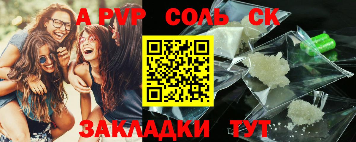 A PVP Crystall Набережные Челны