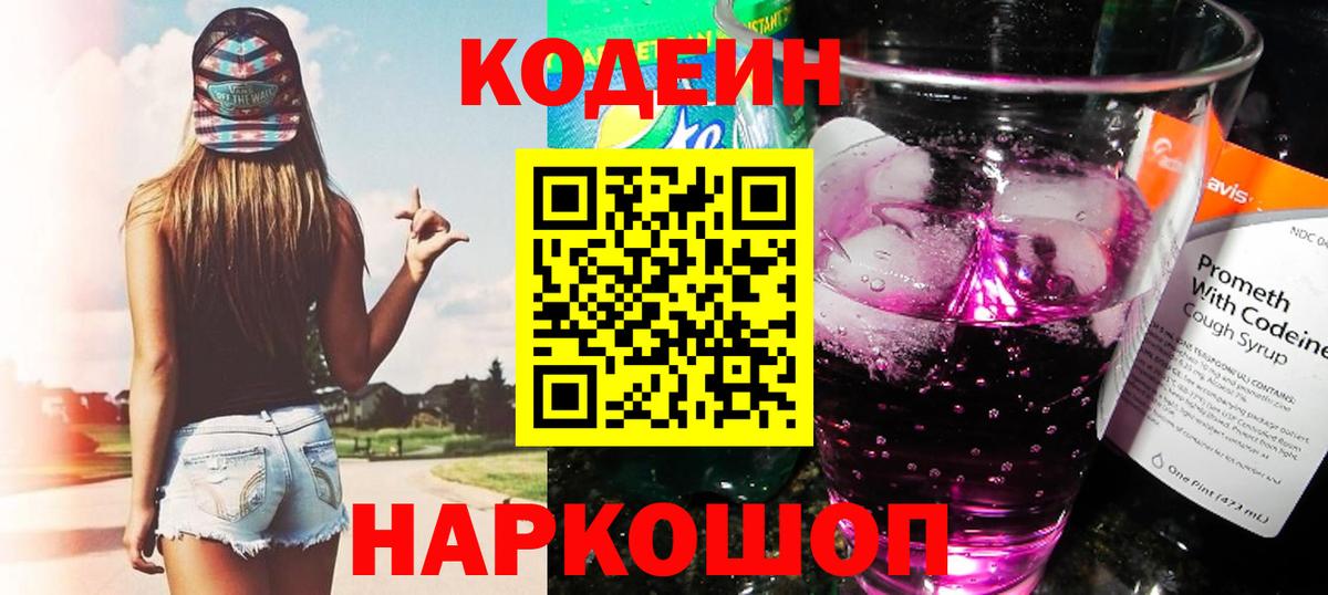 Набережные Челны  Кодеиновый сироп Lean напиток Lean (лин)  Вход с VPN  Кодеиновый сироп Lean Purple Drank 