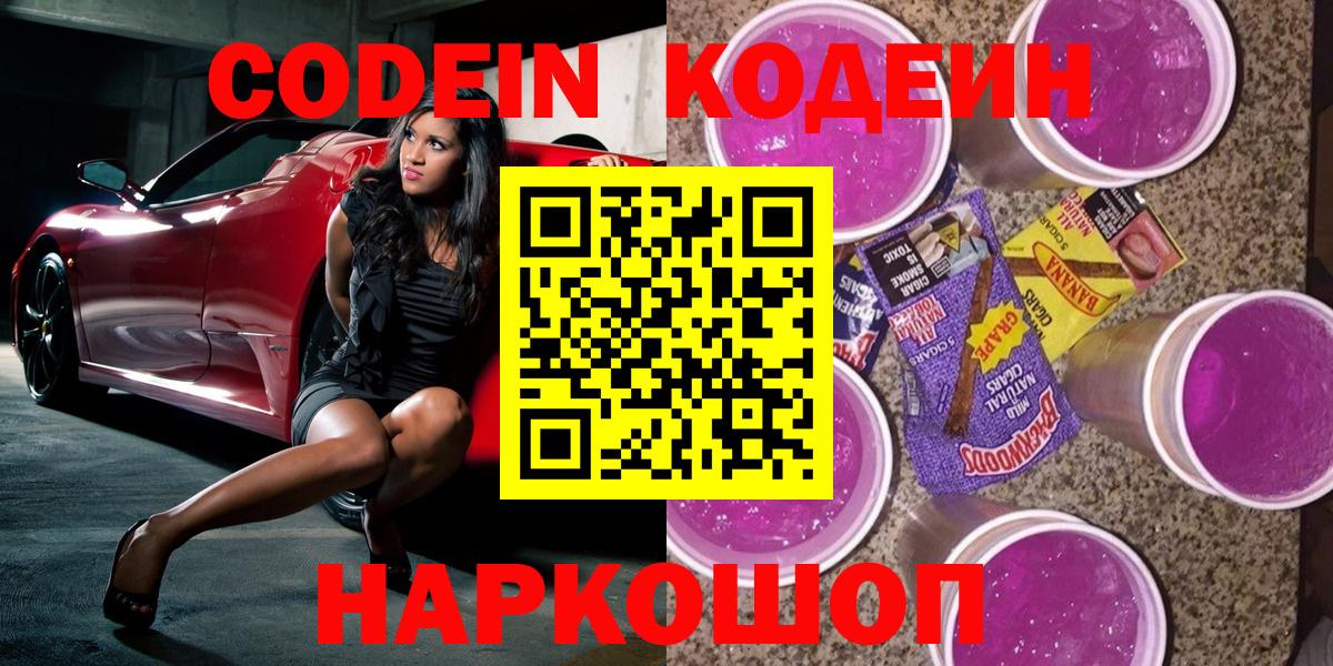 Кодеиновый сироп Lean напиток Lean (лин) Набережные Челны