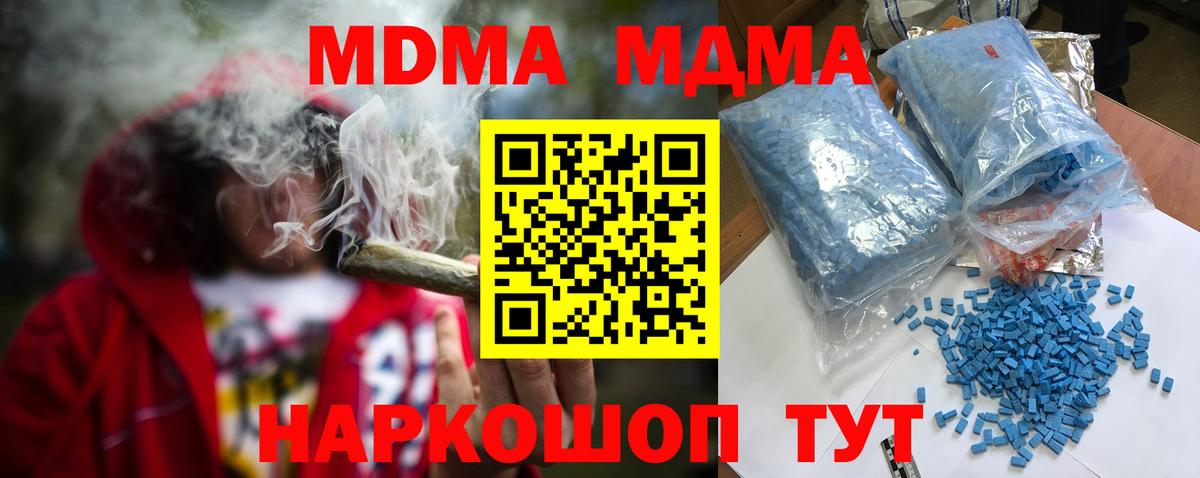 МДМА  МДМА молли  Вход с VPN  Набережные Челны  МДМА кристаллы 
