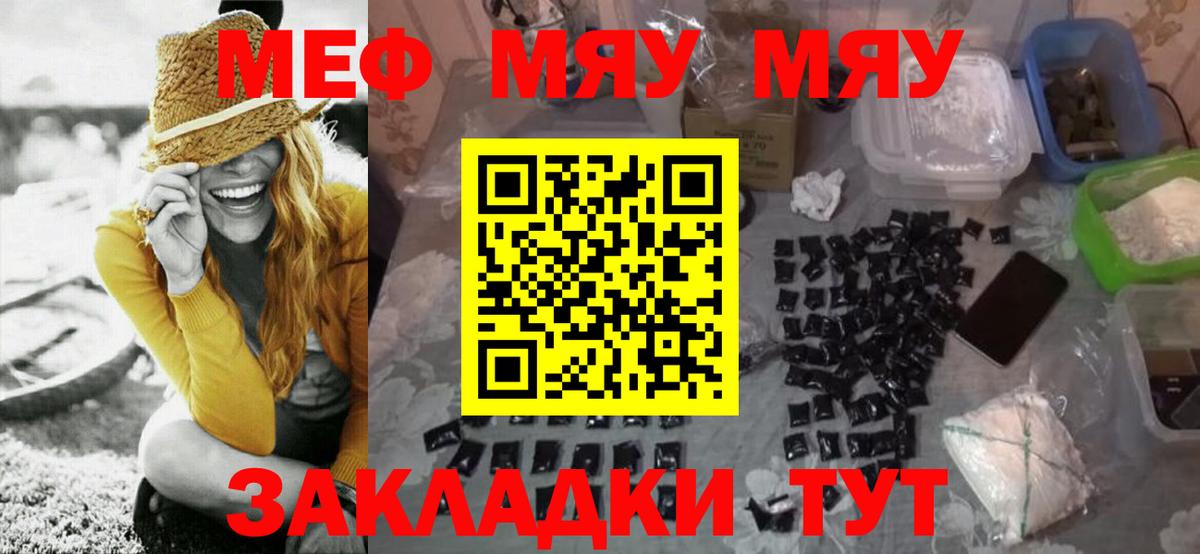 Меф мяу мяу кристаллы Набережные Челны